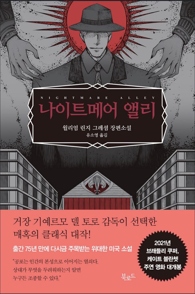 번역본 표지 (그림: 이윤미, 디자인: 이승욱)