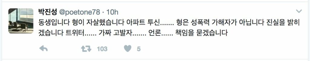 박진성 가짜 부고 트윗